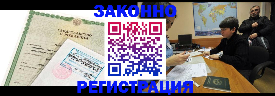 временная регистрация купить в Аргуне