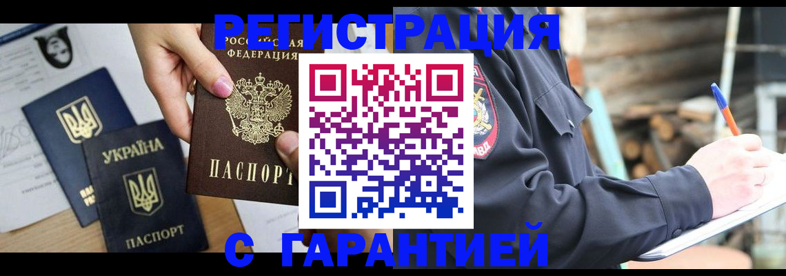 где прописаться в Аргуне