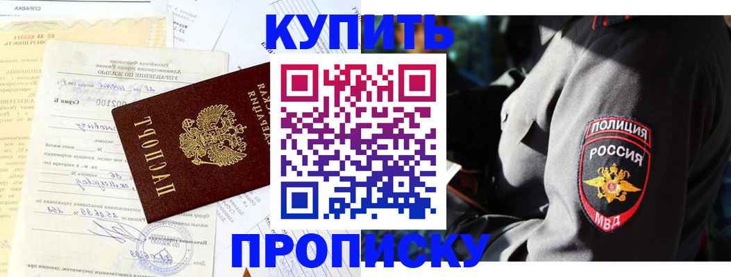 прописка регистрация в Аргуне