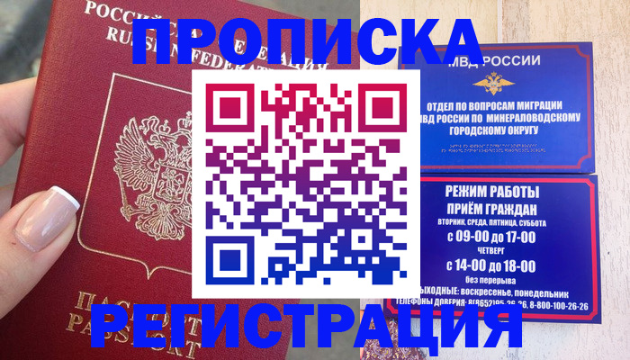 прописка 2025 в Аргуне