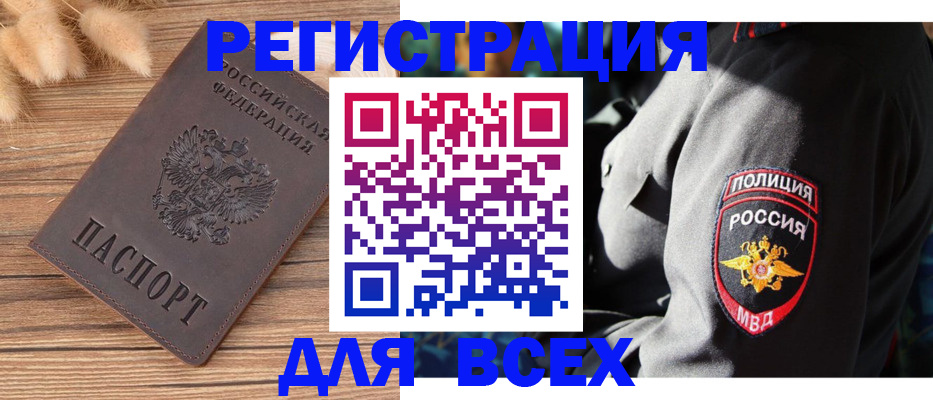 прописка штамп в Аргуне